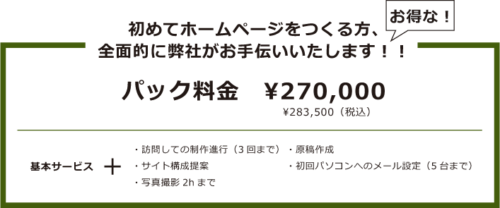 お得なパック料金
