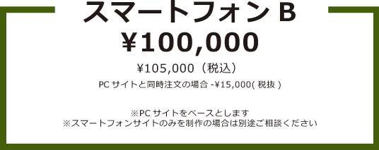 スマートフォンB
