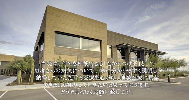 フレイア内科クリニック